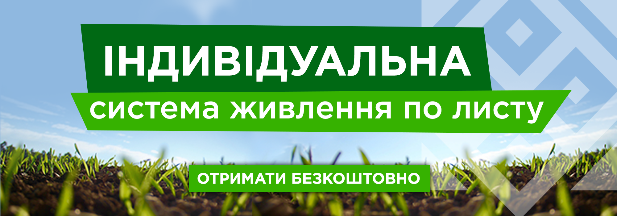 Розробка системи живлення по листу - Makosh